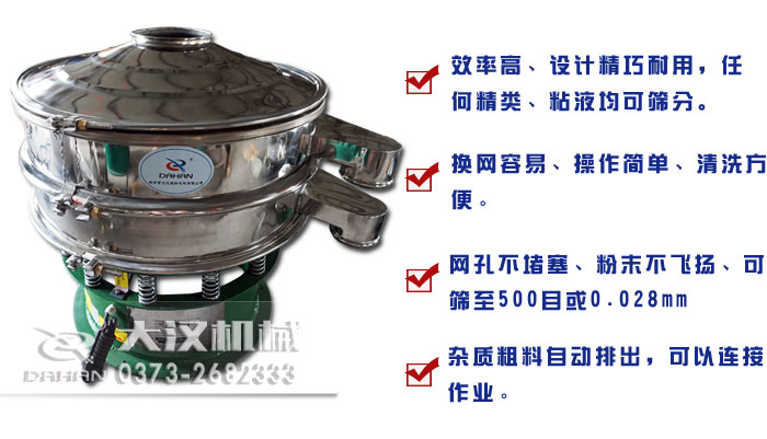 Φ1200型振動(dòng)篩特點(diǎn) Φ1200型振動(dòng)篩特點(diǎn)