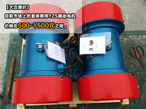 YZS振動(dòng)電機(jī) YZS振動(dòng)電機(jī)