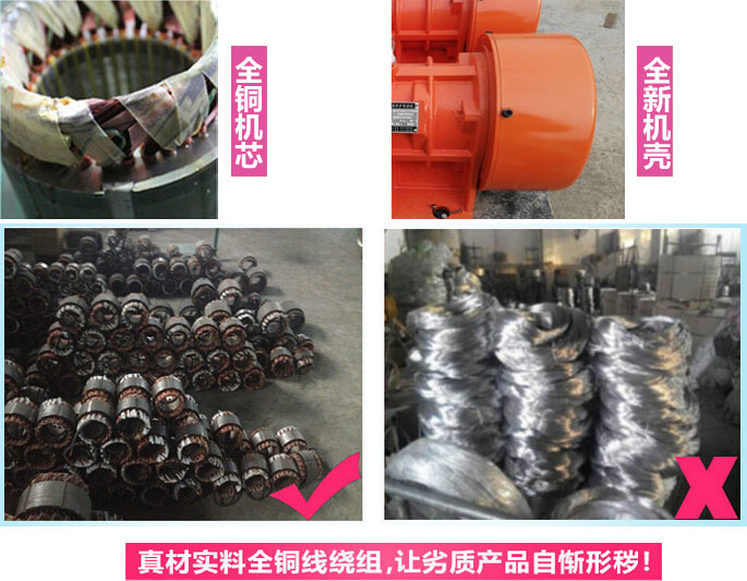 YZS振動電機廠家承諾該產(chǎn)品采用：全銅機芯。全新機殼。真材實料全銅線繞組。