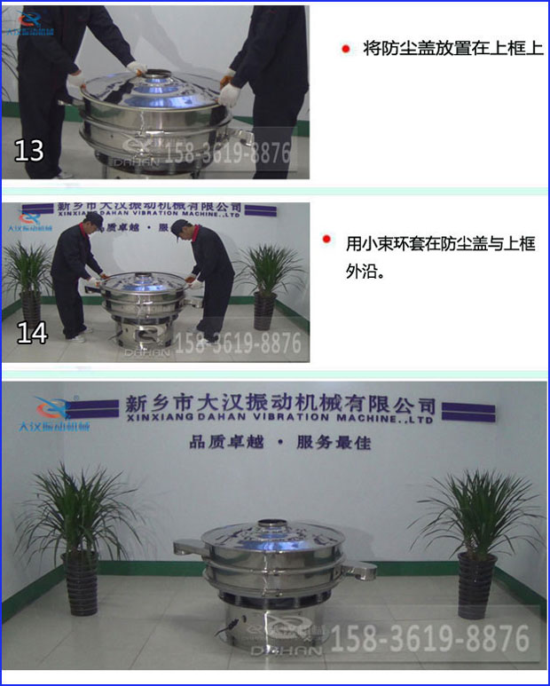 13，將防塵蓋放置在上框上14，用小束環(huán)套在防塵蓋與上框外沿。15，安裝完畢