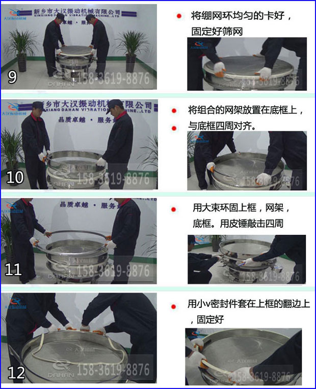 全不銹鋼食品振動篩換網(wǎng)9，將繃網(wǎng)環(huán)均勻的卡好固定好篩網(wǎng)10，將組合的網(wǎng)架放置在底框上與底框四周對齊11，用大束環(huán)固定上框，網(wǎng)架，底框，用皮錘敲擊四周12，用小v密封件套在上框的翻邊上，固定好。