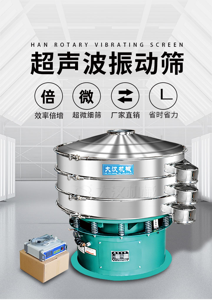 超聲波振動篩優(yōu)勢：篩分效率倍增，超微細篩，廠家直銷，省時省力，同時能夠輕松解決網(wǎng)孔堵塞問題。