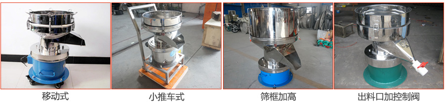 過(guò)濾篩特殊定制：移動(dòng)式，小推車(chē)式，篩框加高，出料口加控制閥圖片展示。