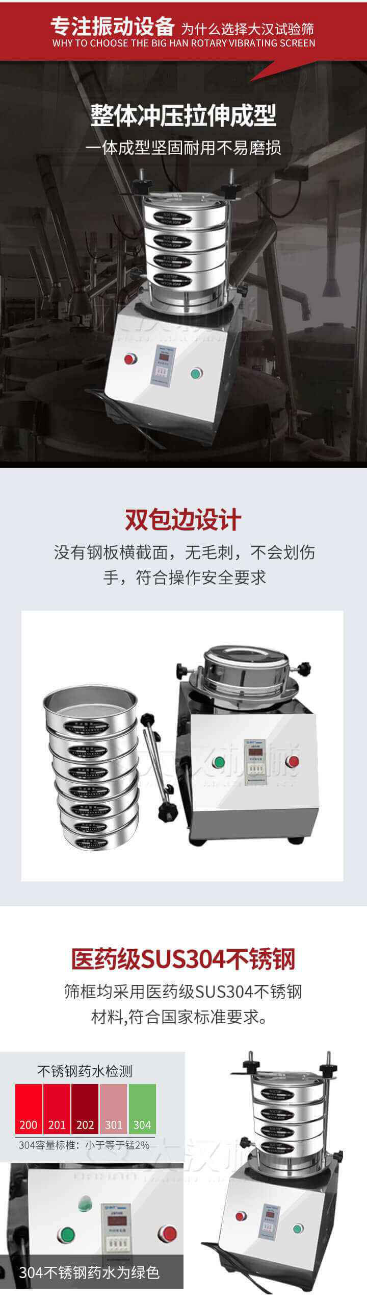 試驗(yàn)篩制作工藝：整體沖壓拉伸成型，一體成型堅(jiān)固耐用不易磨損。雙包邊設(shè)計(jì)：沒有鋼板橫截面，無毛刺，不會刮傷手，符合操作安全要求。篩框采用醫(yī)藥級SUS304不銹鋼材料，符合國家標(biāo)準(zhǔn)要求。