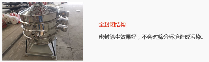 搖擺篩全封閉結構，密封除塵效果好，不會對篩分環(huán)境造成污染。