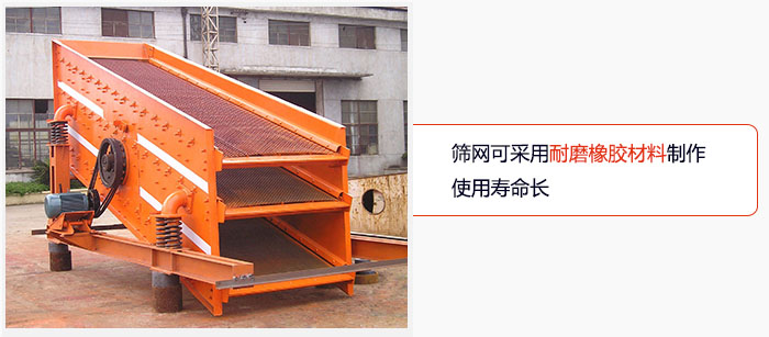 圓振動篩網(wǎng)可采用耐磨橡膠材料制作，使用壽命長。