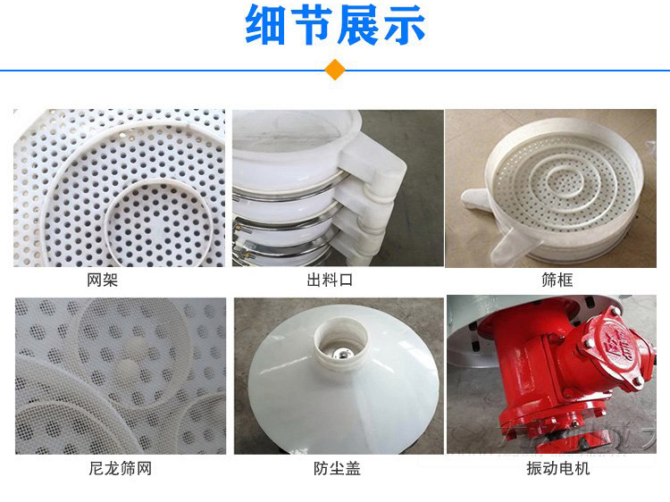 防腐蝕塑料振動(dòng)篩由電機(jī)，防塵蓋，束環(huán)，彈簧組成