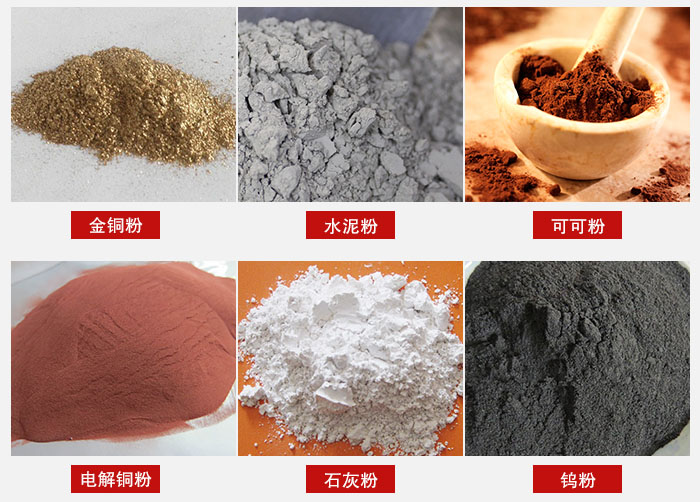 超聲波振動篩主要適用物料：可可粉，電解銅粉，石灰粉，水泥粉等物料。