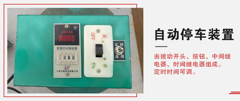 拍擊篩自動(dòng)停車功能，自動(dòng)停車是針對(duì)一些用戶進(jìn)行設(shè)計(jì)的，為防止篩機(jī)多長時(shí)間的無人運(yùn)轉(zhuǎn)。