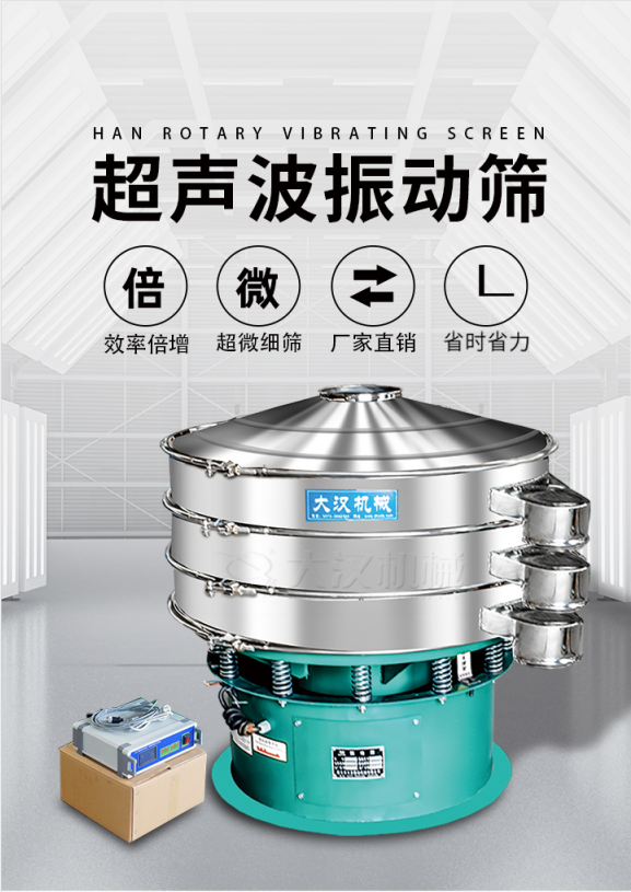 超聲波振動(dòng)篩簡(jiǎn)介：該產(chǎn)品優(yōu)勢(shì)：效率倍增，超微細(xì)篩，廠家直銷，省時(shí)省力。同時(shí)能夠輕松解決網(wǎng)孔堵塞問題。
