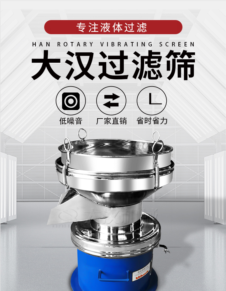 大漢過濾篩：專注粉粒分級(jí)，液體過濾等篩分問題，具有：低噪音，省時(shí)省力的優(yōu)勢(shì)。