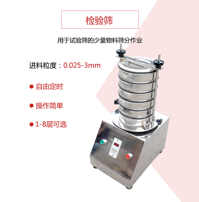 檢驗篩用于試驗篩的少量物料篩分作業(yè)，適用物料如圖展示