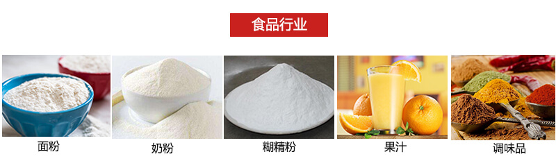 氣流篩粉機多用于粉狀物體的篩分。