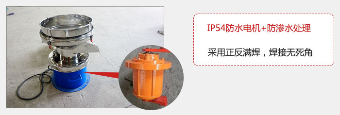 該電機(jī)采用了防滲水的處理，保證振動(dòng)電機(jī)能夠安全使用。