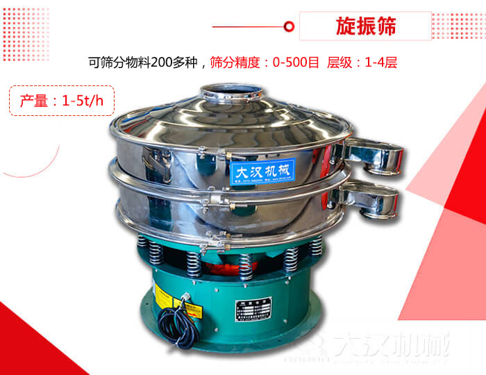 旋振篩可以特殊定制有：材質(zhì)方面包括：碳鋼，不銹鋼，全不銹鋼層級(jí)方面包括：?jiǎn)螌?，雙層，三層，四層等