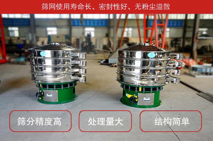 顆粒振動篩特點：篩網(wǎng)使用壽命長，密封性好，，處理量大，結構簡單。