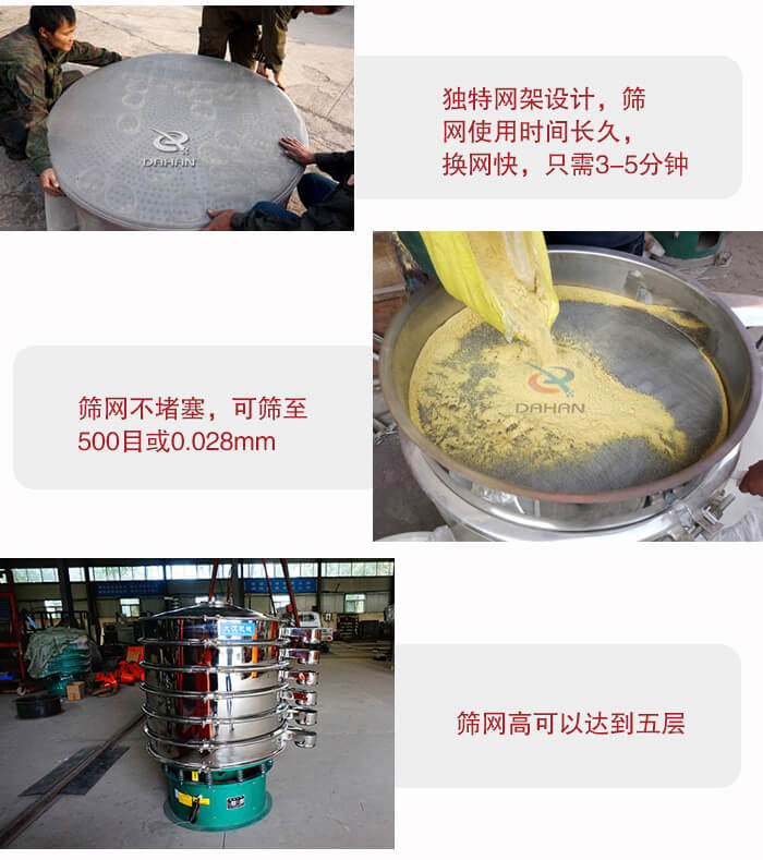 三次元振動(dòng)篩的特點(diǎn)：篩網(wǎng)使用時(shí)間長換讓時(shí)間短，篩網(wǎng)不堵塞，可篩至500目或0.028mm。