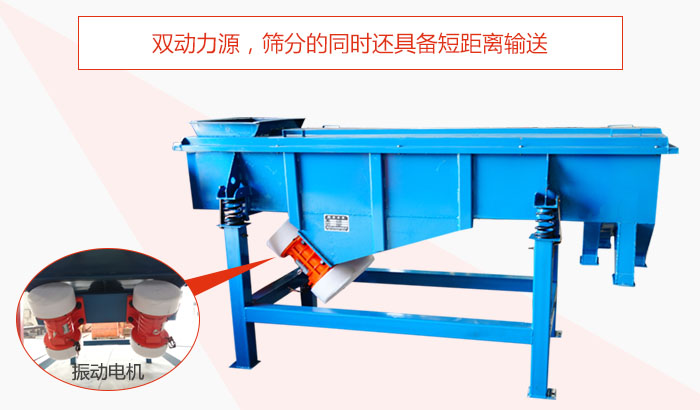 方形振動(dòng)篩雙動(dòng)力源，篩分的同時(shí)還具備短距離輸送。