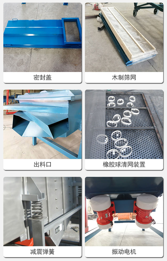 直線篩結(jié)構(gòu)展示：篩網(wǎng)，篩箱，振動電機(jī)，振動電機(jī)座，減震彈簧，支架等部件展示圖