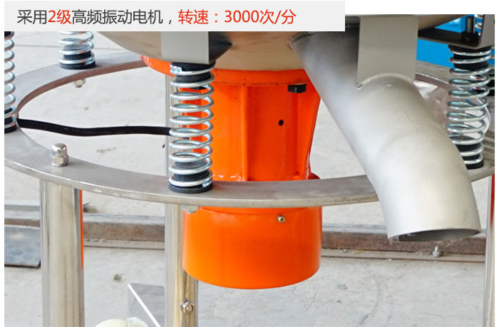 該產(chǎn)品采用2級高頻振動電機(jī)，轉(zhuǎn)速為3000轉(zhuǎn)/分。
