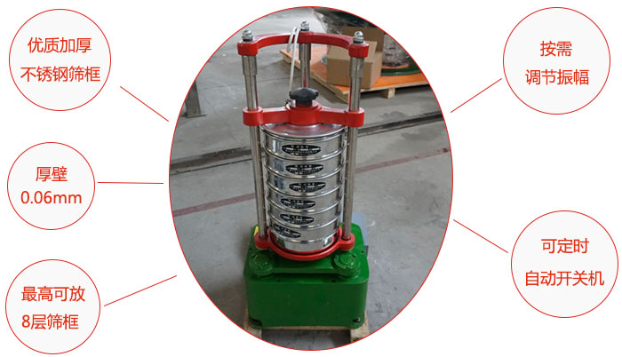 頂擊式標(biāo)準(zhǔn)振篩機(jī)：優(yōu)質(zhì)加厚不銹鋼篩框，按需調(diào)節(jié)振幅，壁厚0.6mm