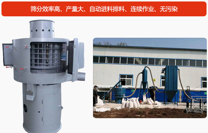 氣流篩篩分產(chǎn)量大、自動(dòng)進(jìn)料排料、連續(xù)作業(yè)、無(wú)污染