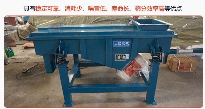 具有穩(wěn)定可靠、消耗少、噪音低、壽命長、振型穩(wěn)、篩分效率高等優(yōu)點