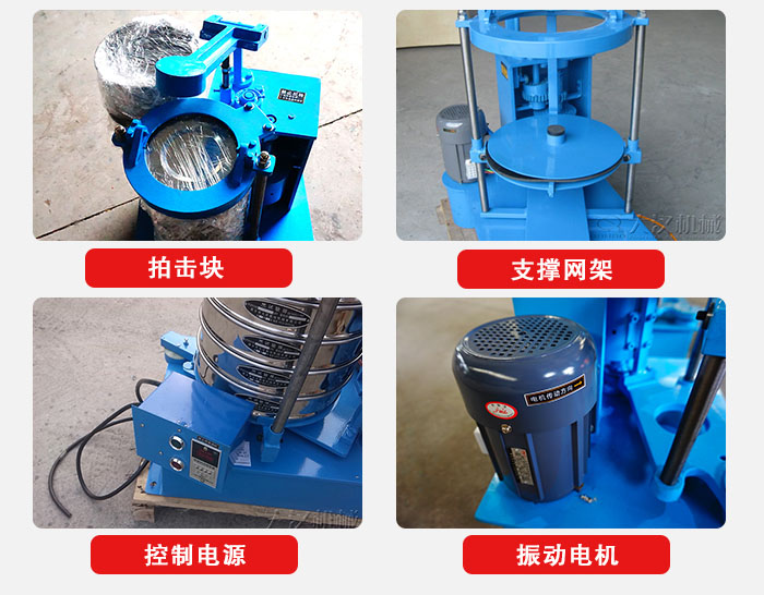 拍擊篩結(jié)構(gòu)部件：機(jī)座，篩具，與傳動(dòng)器機(jī)構(gòu)等。