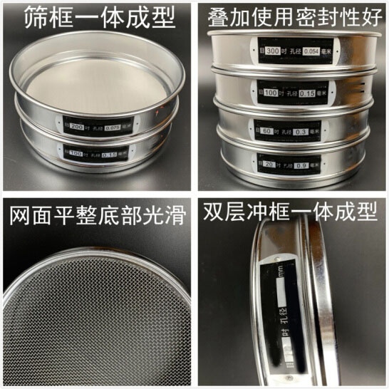 300試驗(yàn)篩篩框一體成型，疊加使用密封性好，網(wǎng)面平整底部光滑。