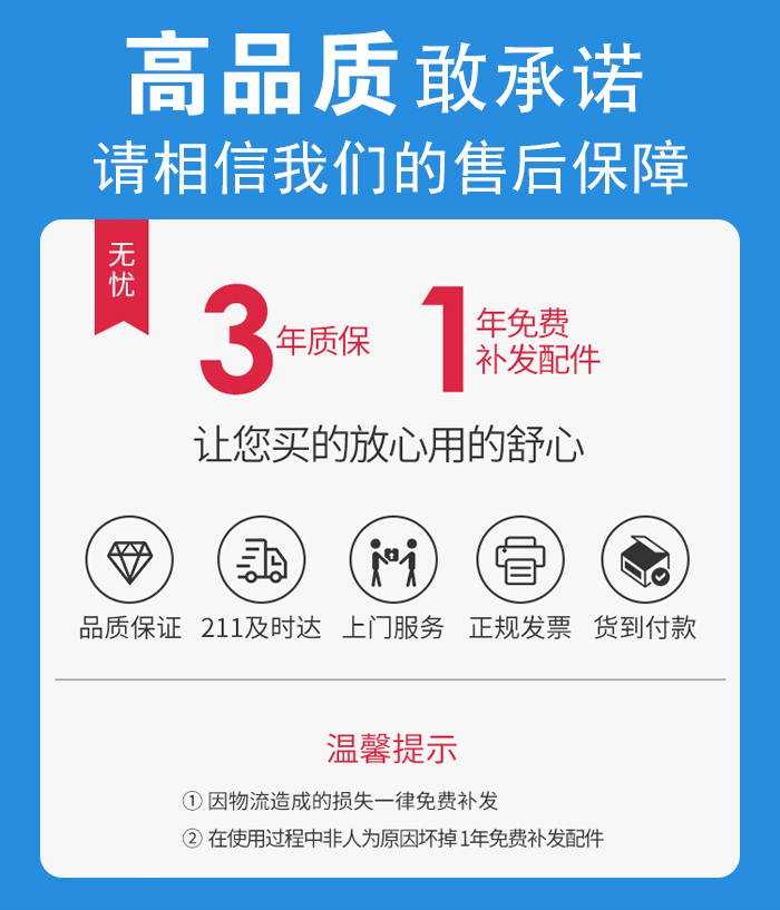 售后無憂，免費上門維修，質(zhì)保三年