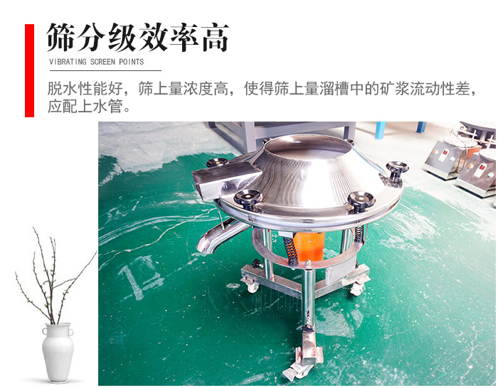 因該篩分級效率高，脫水性能好，篩上量濃度高，使得篩上量溜槽中的礦漿流動性差，應(yīng)配上水管。