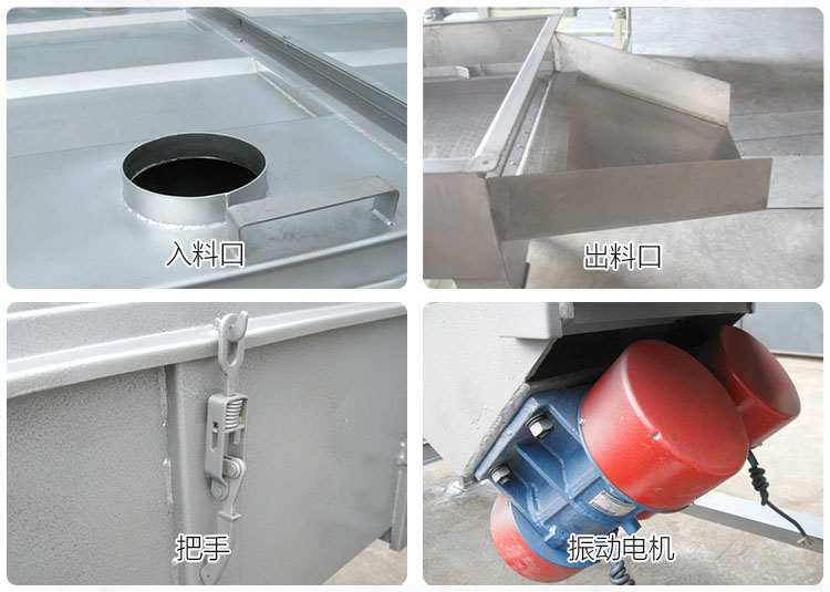 直線篩分機(jī)細(xì)節(jié)展示包括：入料口，出料口，把手，振動電機(jī)等部件。