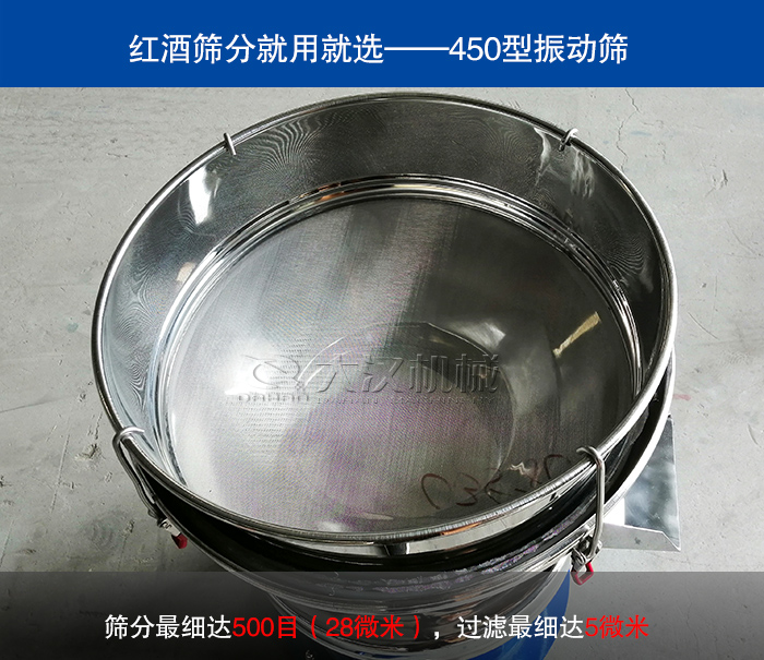紅酒振動篩