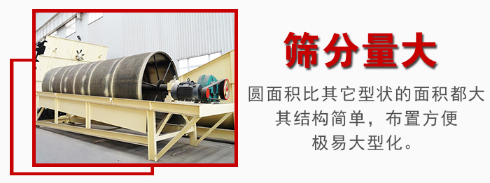 滾筒篩篩分產(chǎn)量大，產(chǎn)量可達200噸/時