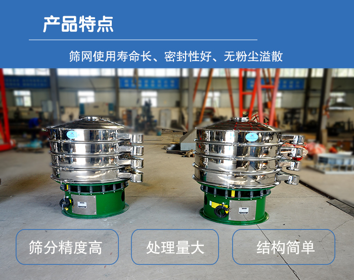 顆粒振動(dòng)篩特點(diǎn)：篩網(wǎng)使用壽命長(zhǎng)，密封性好，，處理量大，結(jié)構(gòu)簡(jiǎn)單。