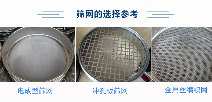 篩網(wǎng)選擇參考：電成型篩網(wǎng)、沖孔板篩網(wǎng)、金屬絲編織網(wǎng)