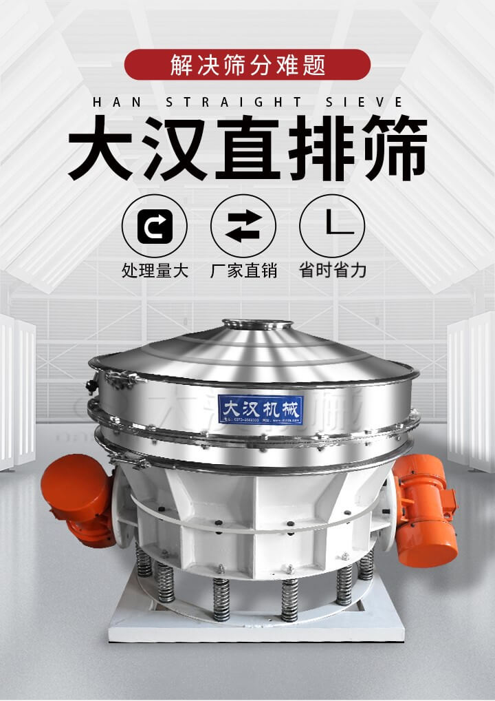 大漢直排篩處理量大，廠家直銷，省時(shí)省力。