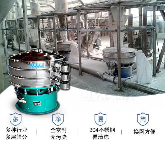 多種行業(yè)多層篩分采用全密封結(jié)構(gòu)，無(wú)污染。304不銹鋼材質(zhì)易清洗。同時(shí)換網(wǎng)方便。
