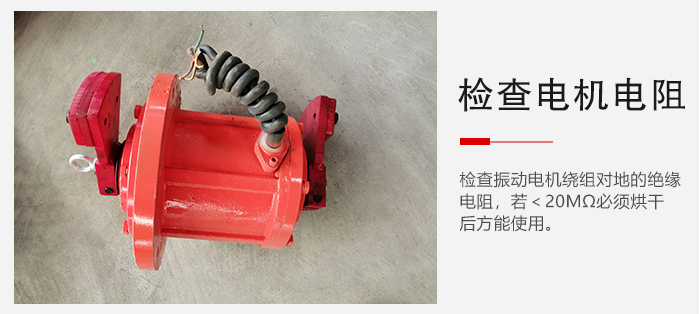 檢查輕型直線振動(dòng)篩的振動(dòng)電機(jī)繞組對(duì)地的絕緣電阻是否正常。