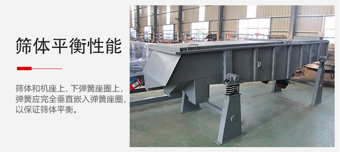 輕型直線振動(dòng)篩要保證篩體的平衡性是非常重要的。