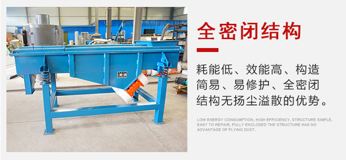 石子振動篩采用全封閉式產(chǎn)品結(jié)構(gòu)，減少環(huán)境的污染