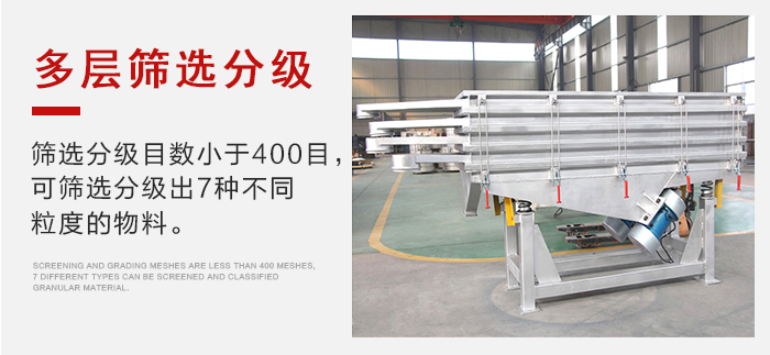 石子振動篩多層篩選分級能夠同時篩分2-7種物料。