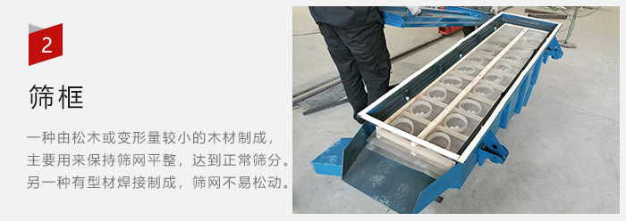 篩框有：木質(zhì)和不銹鋼制兩種，不同材質(zhì)有不同優(yōu)勢