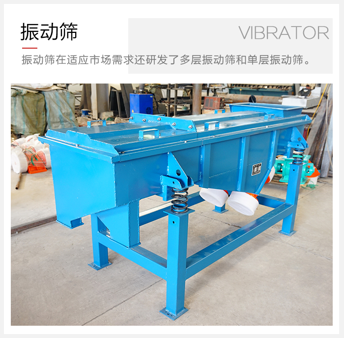 單層振動篩與多層振動篩的區(qū)別？