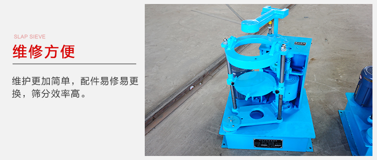 拍擊篩結(jié)構(gòu)比較簡單，維修方便，磨損度低。