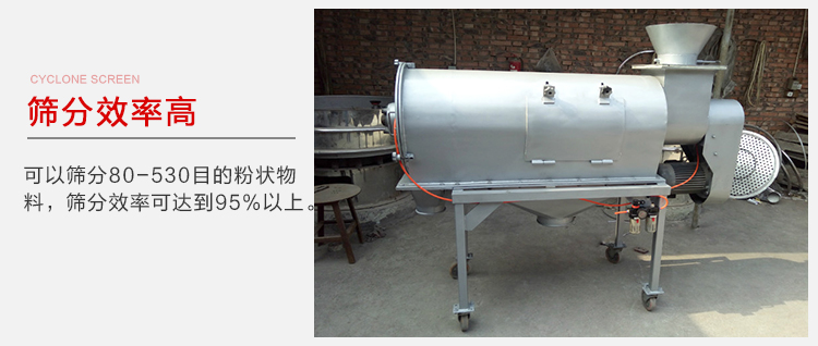 氣旋篩篩分效率高篩分目數(shù)在80-530目之間篩分效率在95%。