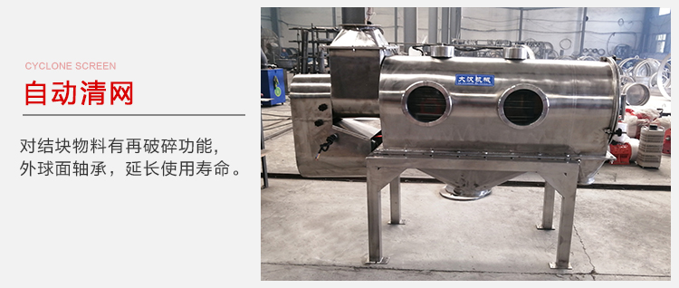 氣旋篩用于自動清網(wǎng)裝置，氣旋對結(jié)塊物料有再破碎功能。