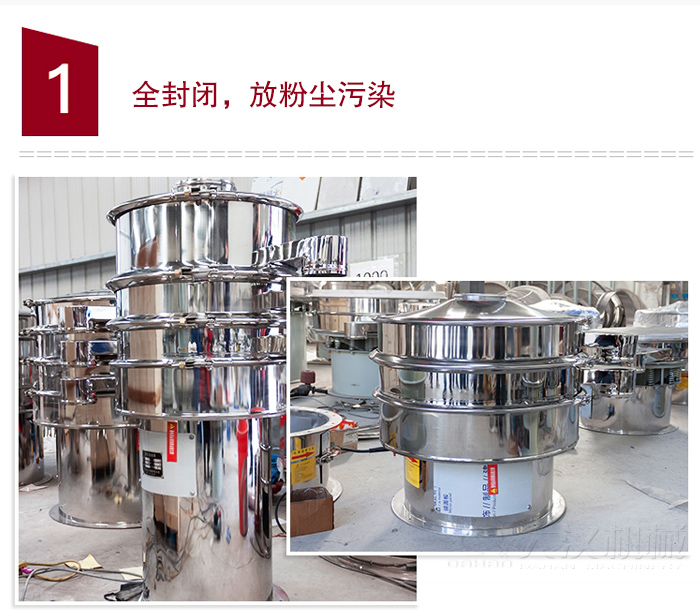 全不銹鋼食品振動篩特點：全封閉，防粉塵污染，篩網(wǎng)使用壽命長，換網(wǎng)容易清洗方便，內(nèi)置彈跳球，防止網(wǎng)孔堵塞，可篩至：400目或0.028mm物料，雜質(zhì)，粗料自動排出，可連續(xù)作業(yè)。