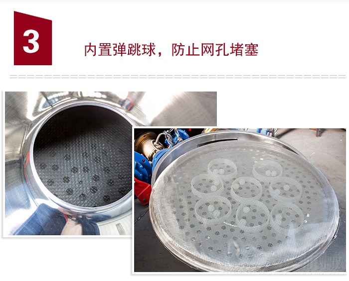 內(nèi)置彈跳球，可防止網(wǎng)孔堵塞。