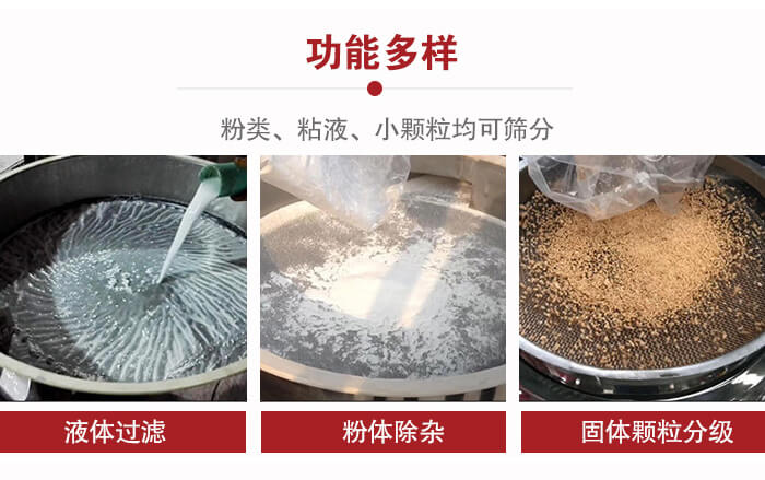 三次元振動(dòng)篩：粉粒，粘液，小顆粒均可篩分，